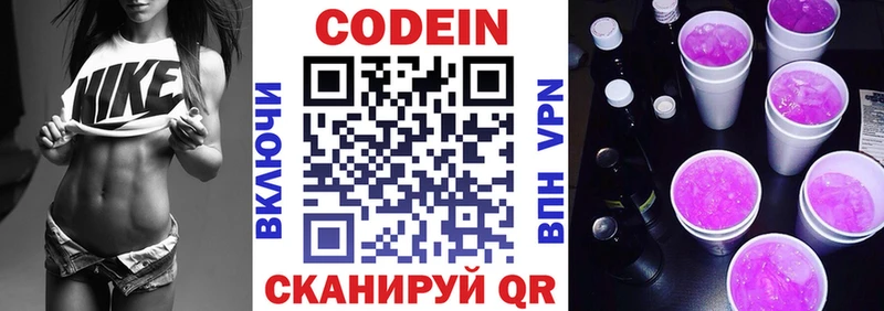 Кодеин напиток Lean (лин)  купить наркотик  blacksprut ссылка  Циолковский 